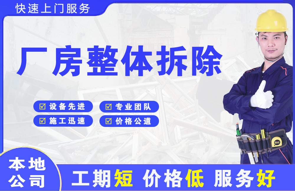 卢湾厂房整体拆除